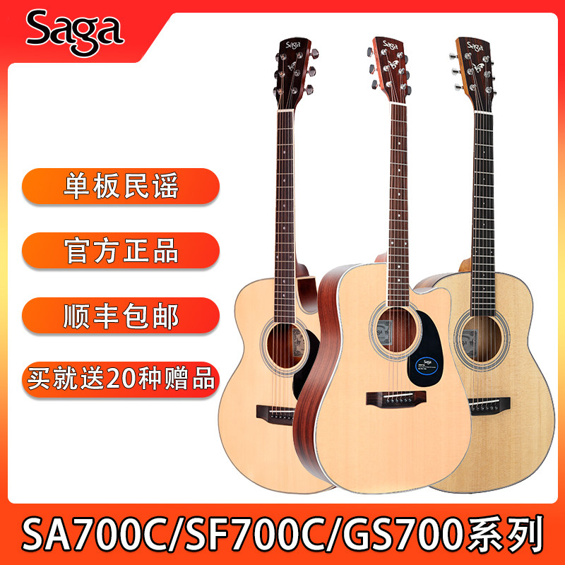 saga萨迦sf/sa/gs700 40/41寸全单民谣电箱初学者学生入门吉他