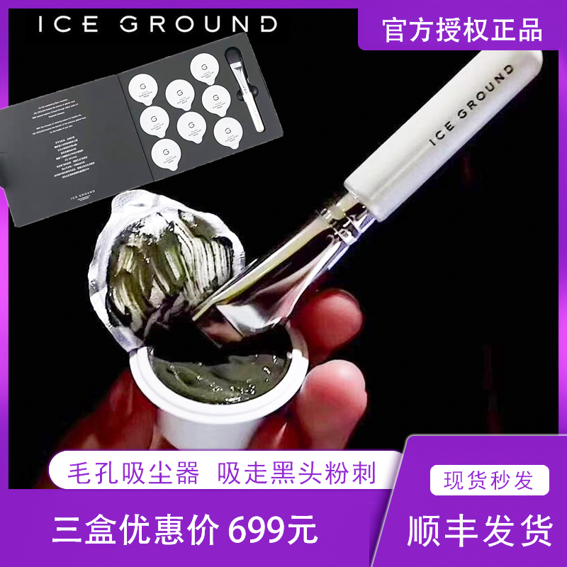 ICE GROUND冰川泥面膜净肤