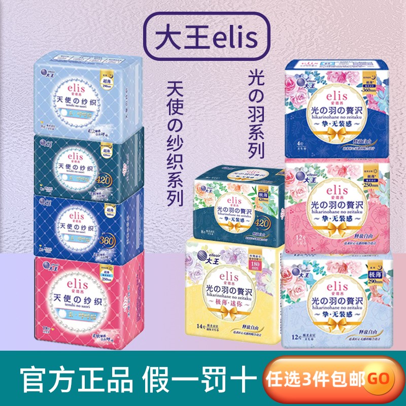 大王elis爱璐茜卫生巾姨妈巾光羽天使星夜安睡裤日夜超薄瞬吸干爽