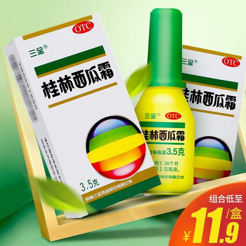 2盒28]三金桂林西瓜霜喷剂3.5g牙龈出血消肿止痛喷雾粉口腔溃疡药