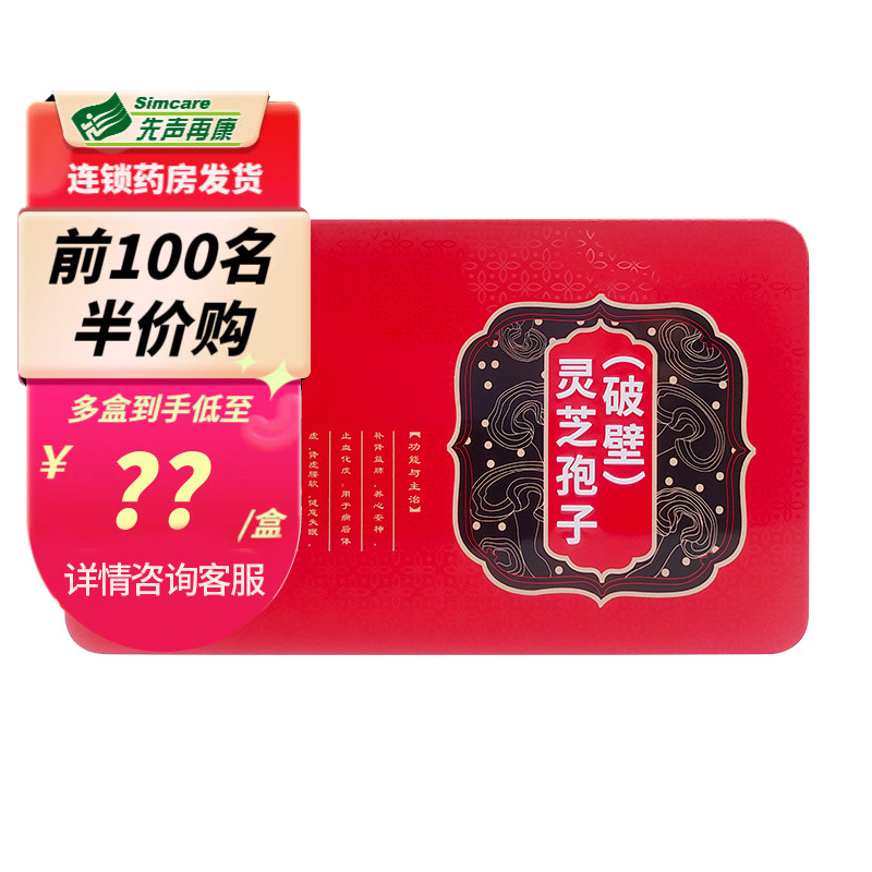 居濟堂靈芝孢子(破壁)在類目 中藥飲片, 靈芝中 - 來自Buy2taobao.com提供專業的淘寶代購服務