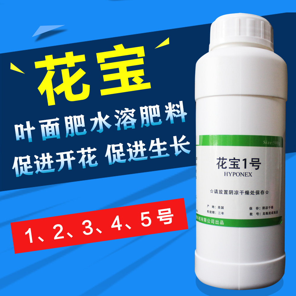 木木生物 花宝1 2 3 4 5号 花卉叶面肥兰花肥料 有机植物通用肥