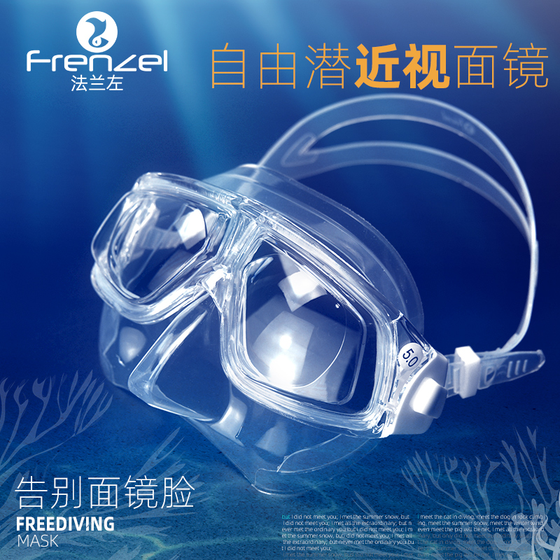 FRENZEL法兰左 近视款自由潜水面镜 超轻大神款 软硅胶透明美人鱼