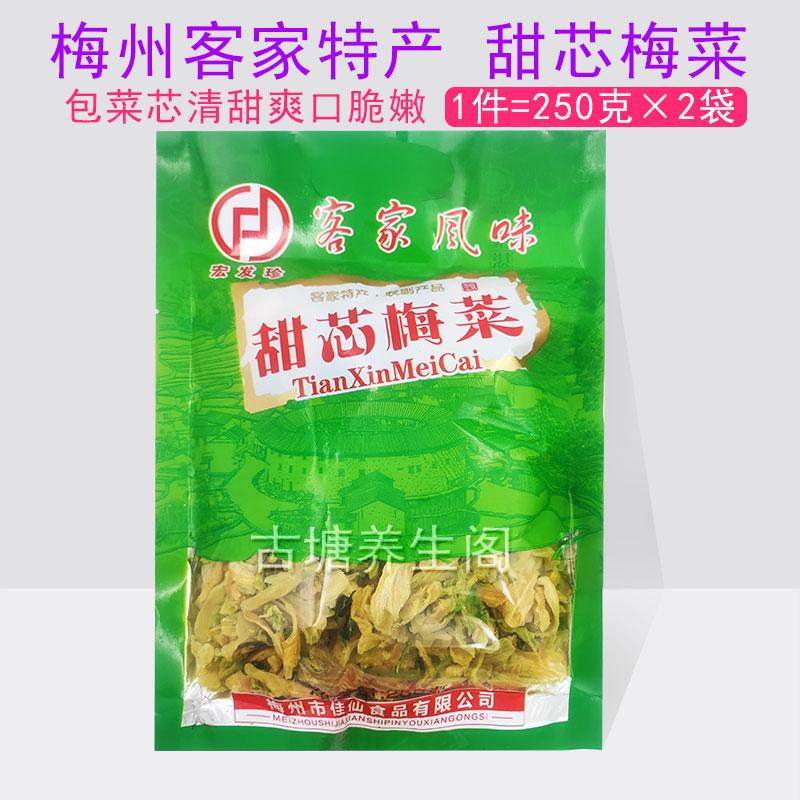 梅菜芯梅州特产客家宏发珍甜芯梅菜干