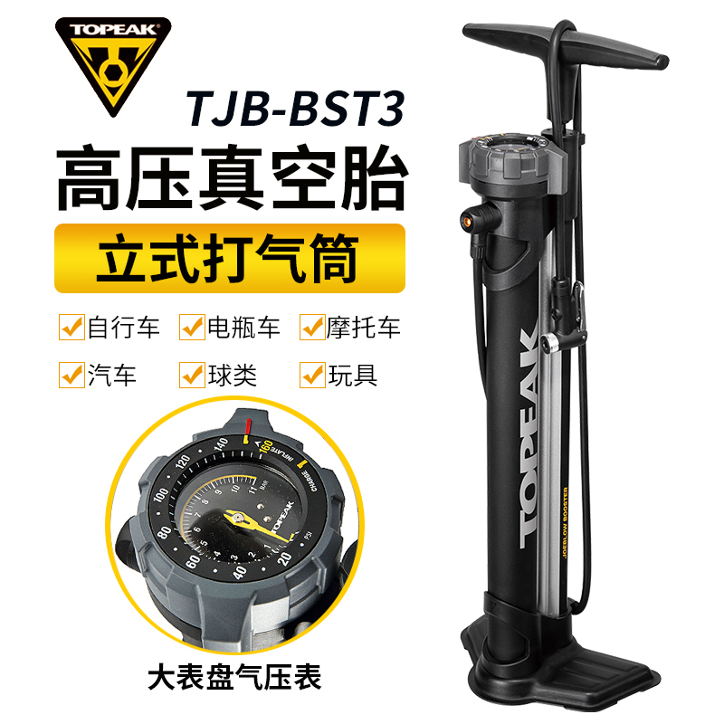 TOPEAK自行车山地车立式增压泵真空胎打气筒 带气压表TJB-BST3