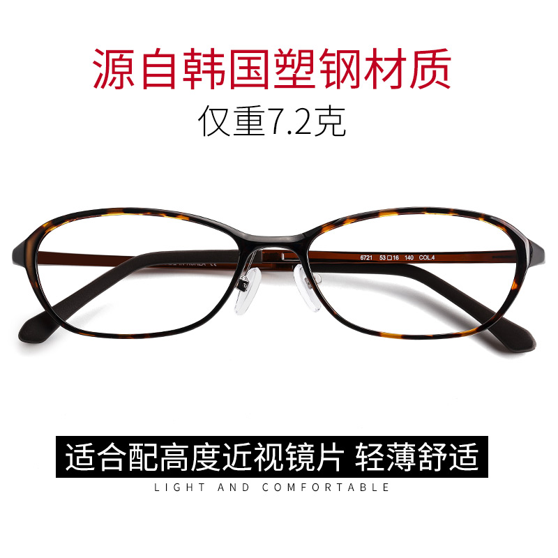 韩国PLAK眼镜框女小框配高度数近视眼镜小脸眼睛架6721超轻眼镜架