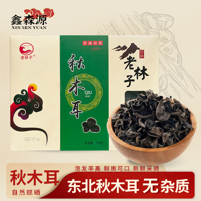 林龙山珍老林子山珍秋木耳礼盒东北特产礼盒家乡味礼品200g