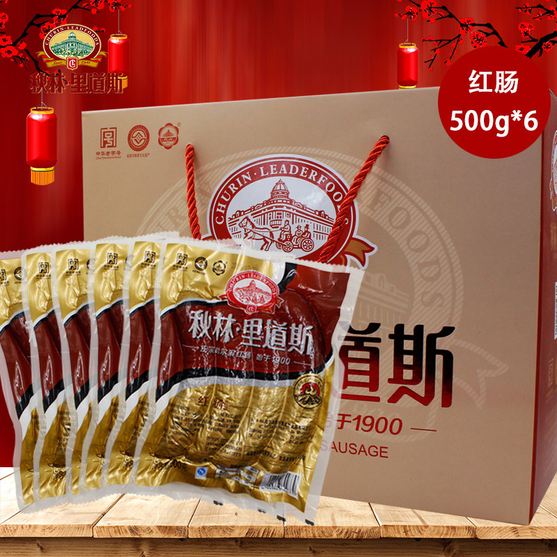哈尔滨红肠秋林里道斯红肠包装礼盒香肠肥肉相间秋林特产500g6袋