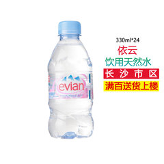 正品 法国进口依云矿泉水330ml*24小瓶 长沙同城配送