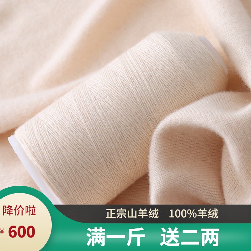 羊绒线正品机织手编细线纯山羊绒手工毛线宝宝围巾线鄂尔多斯市产