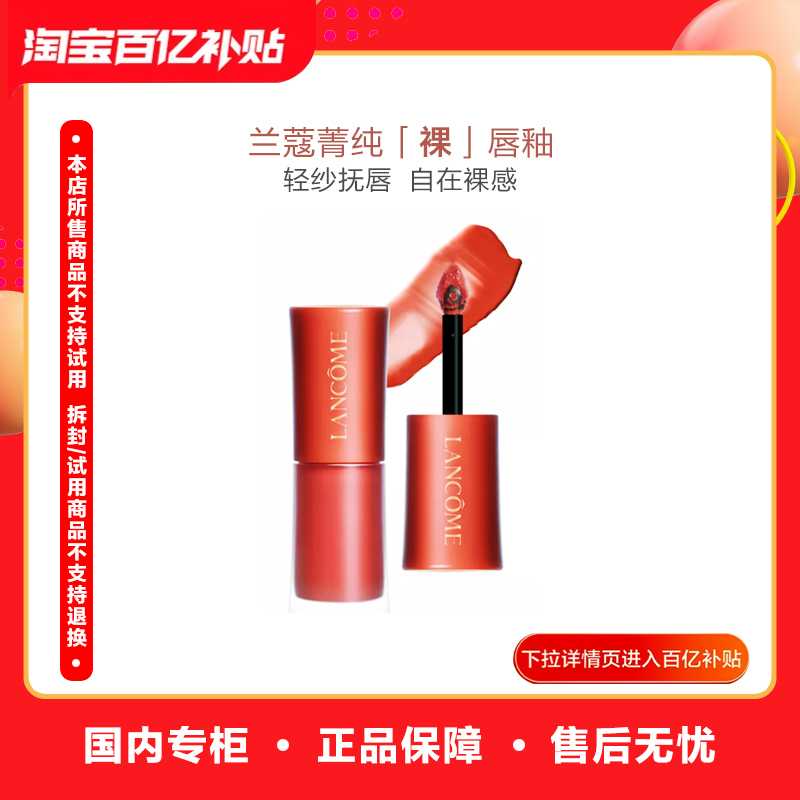 【正品行货】兰蔻菁纯柔雾哑光唇釉6ml291#/275#/279#/196#/188#