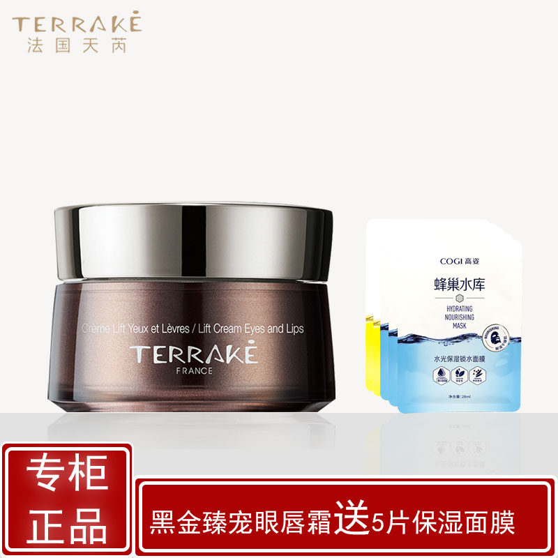 terrake法国天芮黑金臻宠凝妍眼唇霜眼霜提拉紧致修护眼部精华液