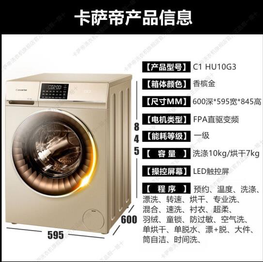 casarte/卡萨帝10公斤纤维柔烘洗烘滚筒洗衣机全自动c1 hbd10g3u1