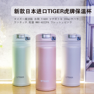 日本进口TIGER虎牌保温杯梦重力超轻迷你超轻便携不锈钢水杯200ml