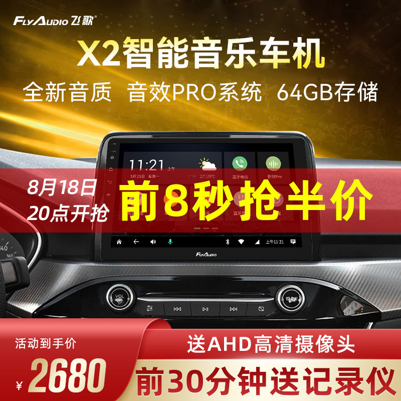 飞歌x2经典福特福克斯锐界嘉年华蒙迪欧致胜中控大屏导航一体机