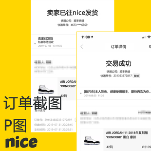 nice订单截图毒app订单截图制作毒网p图淘宝京东发货图签收图做图可在