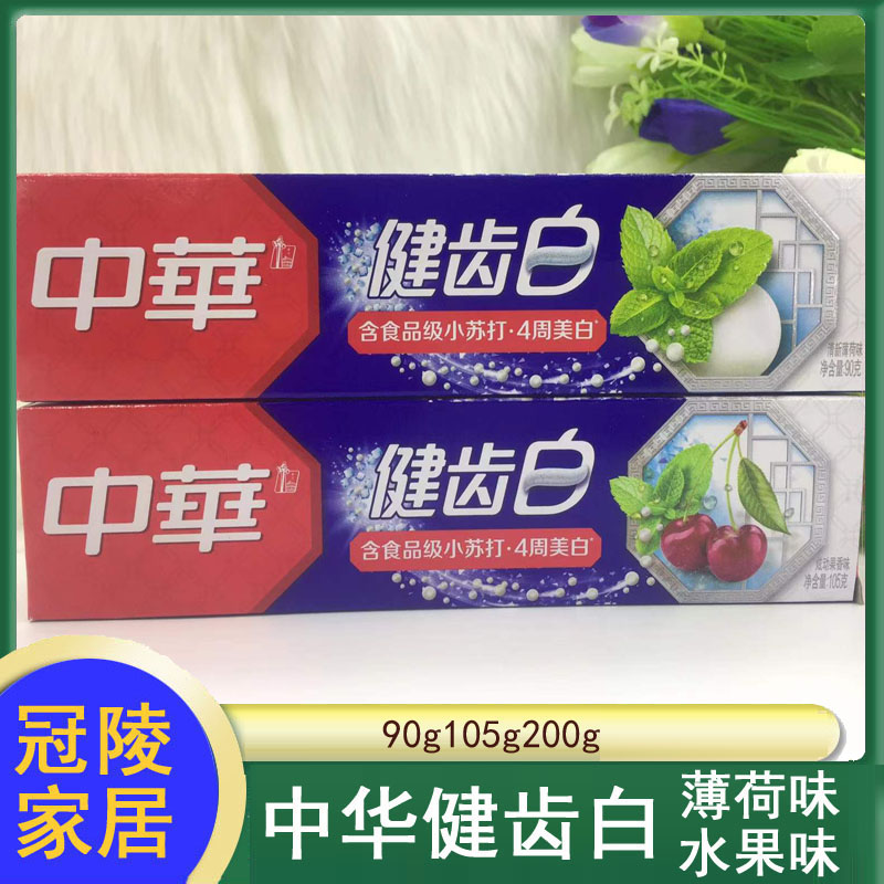 中华健齿白牙膏炫动果香清新薄荷200g亮白健齿正品牙膏105克X6支