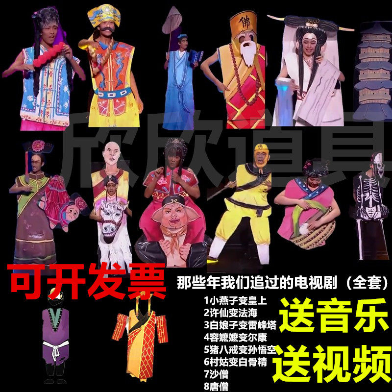 新款纸片舞道具 纸片人表演道具纸片秀 年会春节晚会创意搞笑节目