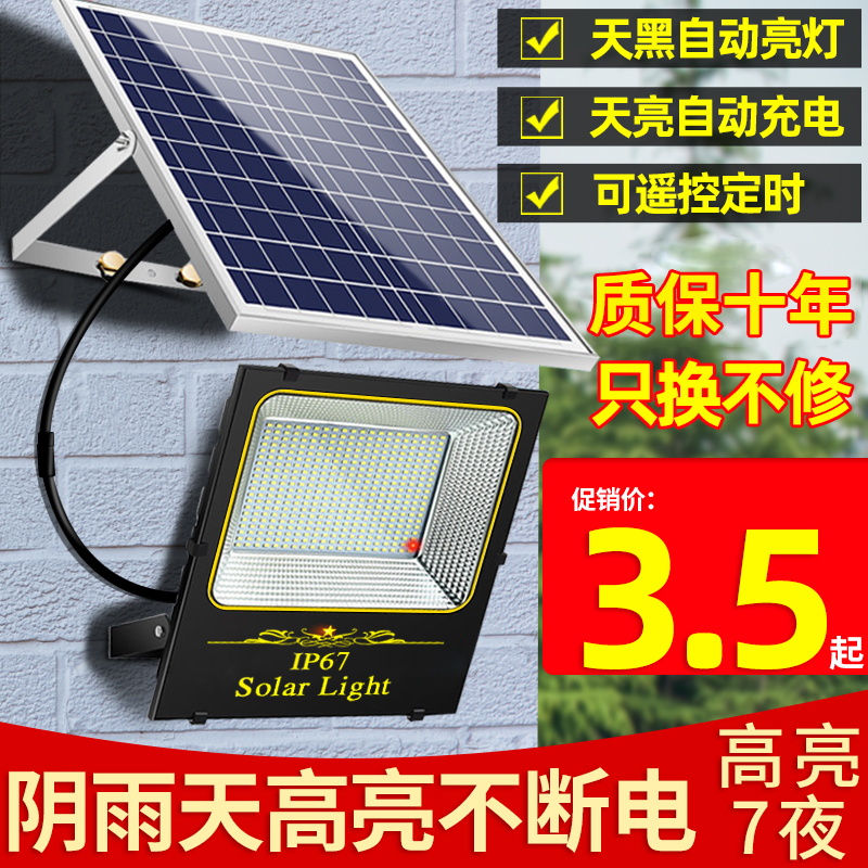 太阳能灯户外家用庭院灯新农村照明天