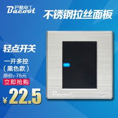 巴酷86型墙壁开关插座面板不锈钢拉丝轻点LED指示灯一开多控开关