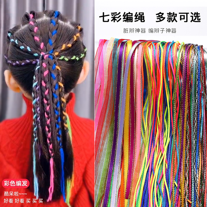 9编头发的彩绳子儿童编发彩绳彩带女辫子脏辫发带七彩色脏脏辫头绳已