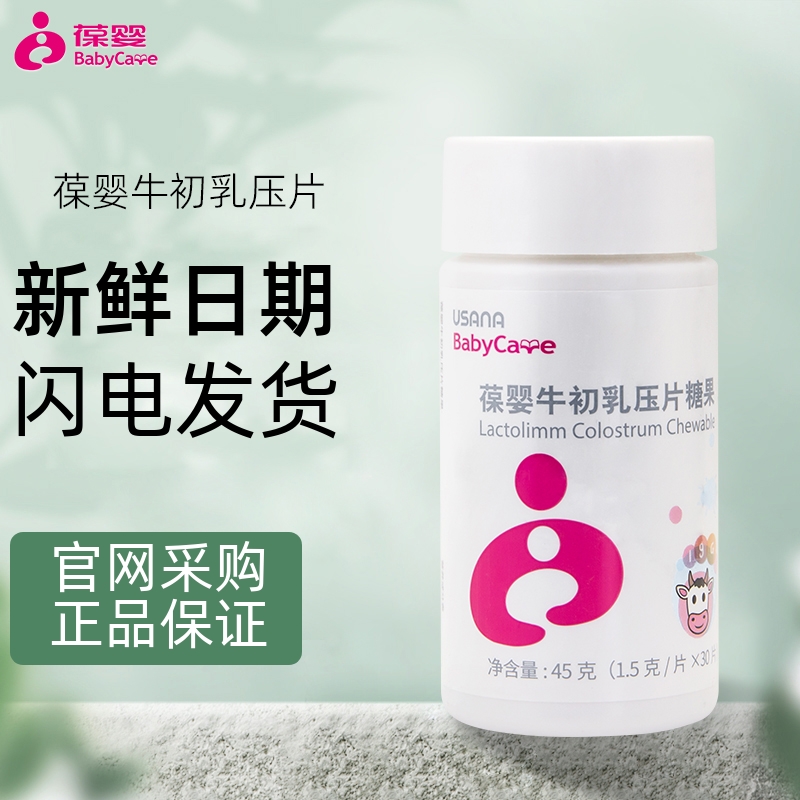 葆婴牛初乳压片糖果葆婴初乳片优莎纳牛初乳优莎纳初乳片官网正品