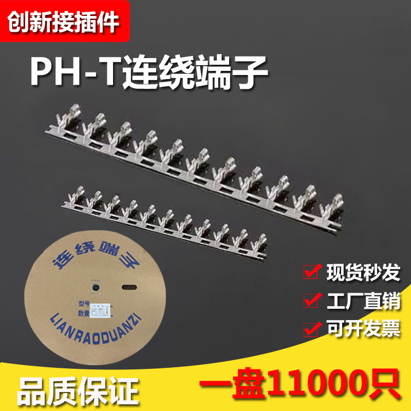 PH-T连绕端子/连带端子2.0簧片 母插簧 磷青铜冷压端子11000只\盘