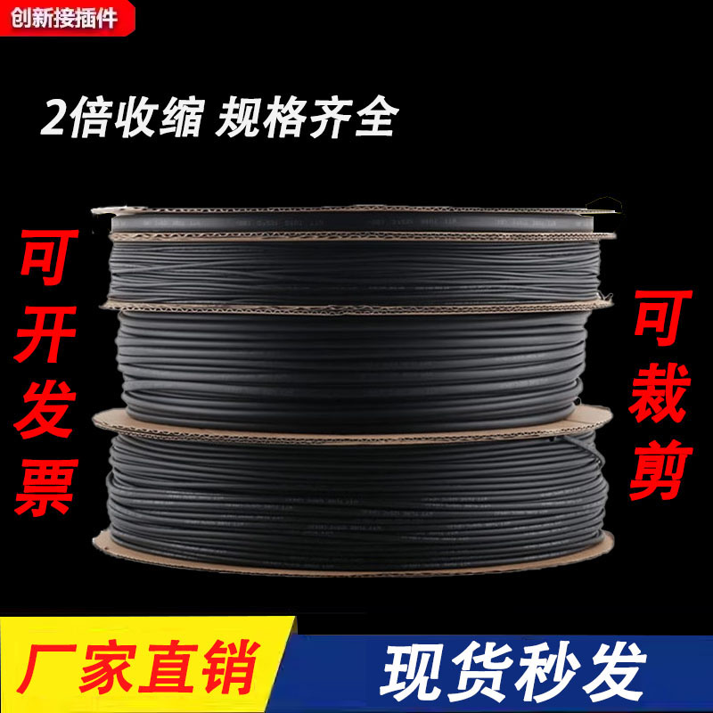 热缩管 绝缘套管1.0MM～22MM黑色环保2倍热缩套管塑料伸收缩管