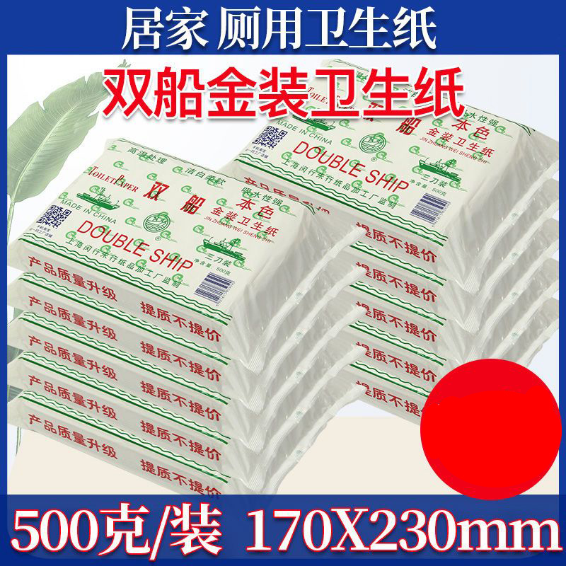 双船草纸厕纸家用平板纸老式粗纸皱纹卫生纸刀切纸上海包邮 500克