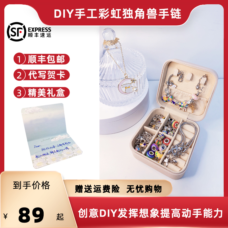 顺丰包邮礼物diy手链儿童潘多拉串珠包材料女童水晶珠珠代写贺卡