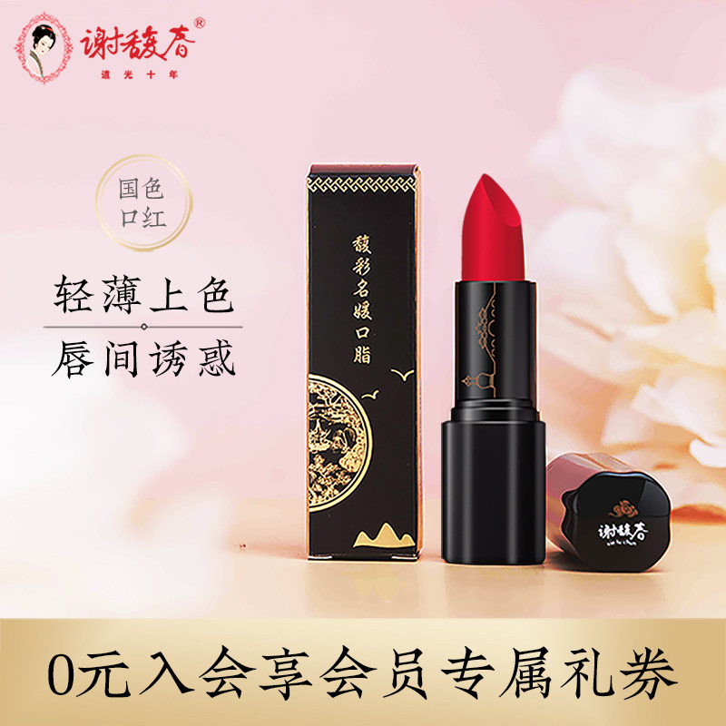 谢馥春口红馥彩名媛口脂红正品平价学生款不易脱色滋润枣红色气质
