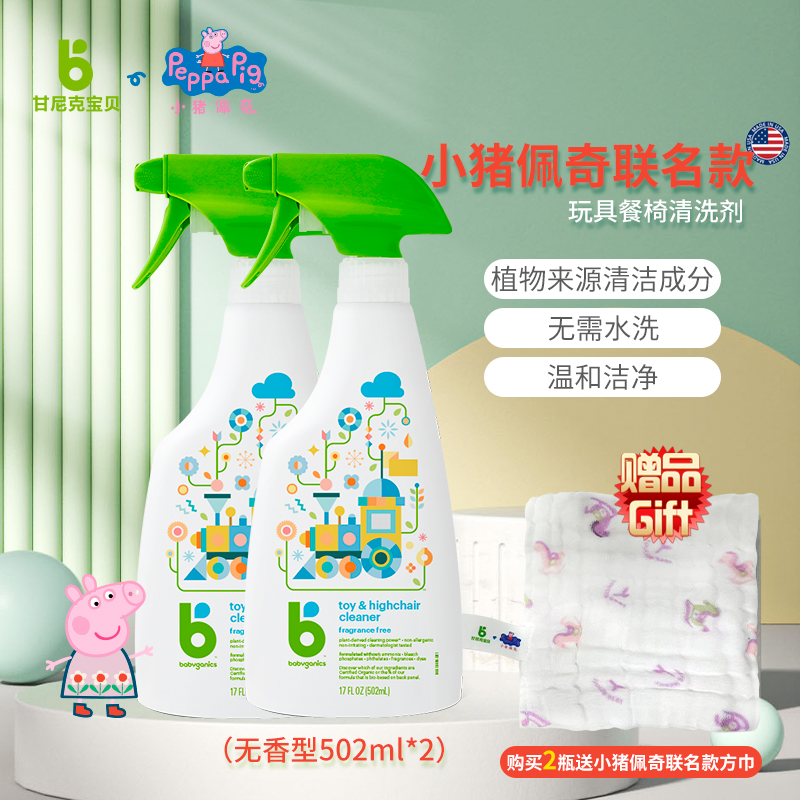 小猪佩奇联名甘尼克宝贝玩具清洁喷雾婴儿餐椅桌清洁液儿童清洁|ruв категории подгузник/шампунь/вскармливать/тележка кроватью, Другие малыш товаров - от Buy2taobao.com для оказания профессиональной услуги покупки агента Taobao