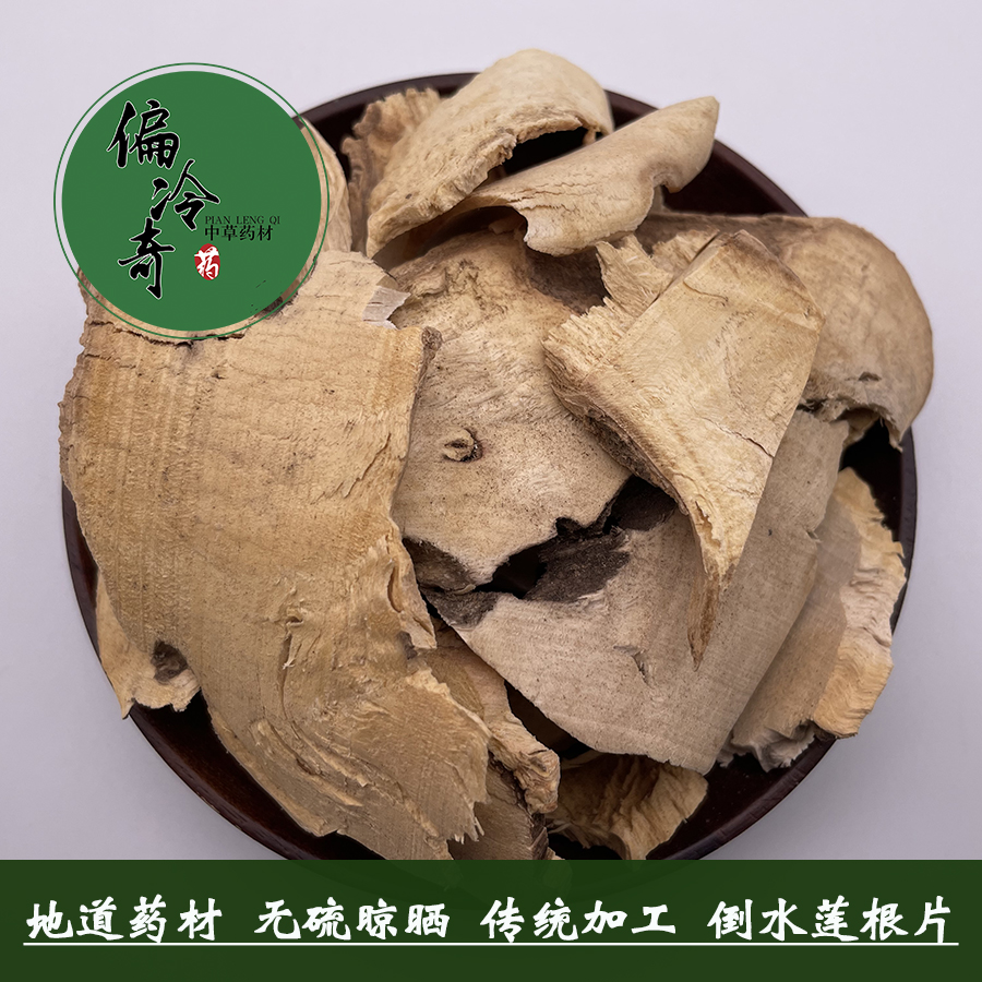 偏冷奇中草药材黄花倒水莲一身保暖倒吊黄花黄花参观音串500克