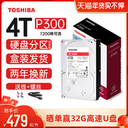 Toshiba mechanical hard disk 4T 7200 rpm vertical PMR MD08ADA400E can monitor 128M desktop computer 3.5 inches 4tb DT02ABA400 P300 4t optional