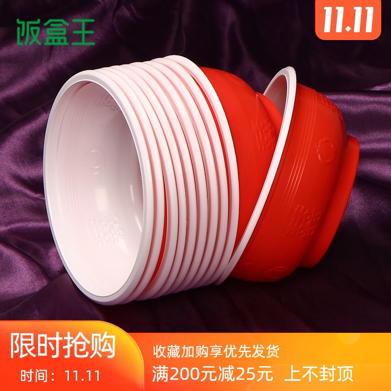 饭盒王结婚一次性碗筷餐具一次性塑料碗无盖红色婚庆圆形家用加厚在类目 餐饮具, 一次性餐桌用品, 一次性餐盒中 - 来自Buy2taobao.com提供专业的淘宝代购服务
