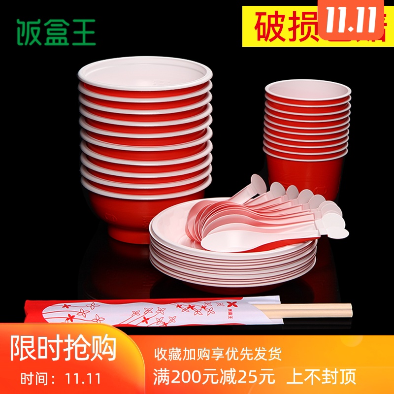 饭盒王一次性碗筷套装酒席结婚一次性餐具套装红色高档家用塑料碗在类目 餐饮具, 一次性餐桌用品, 一次性餐盒中 - 来自Buy2taobao.com提供专业的淘宝代购服务