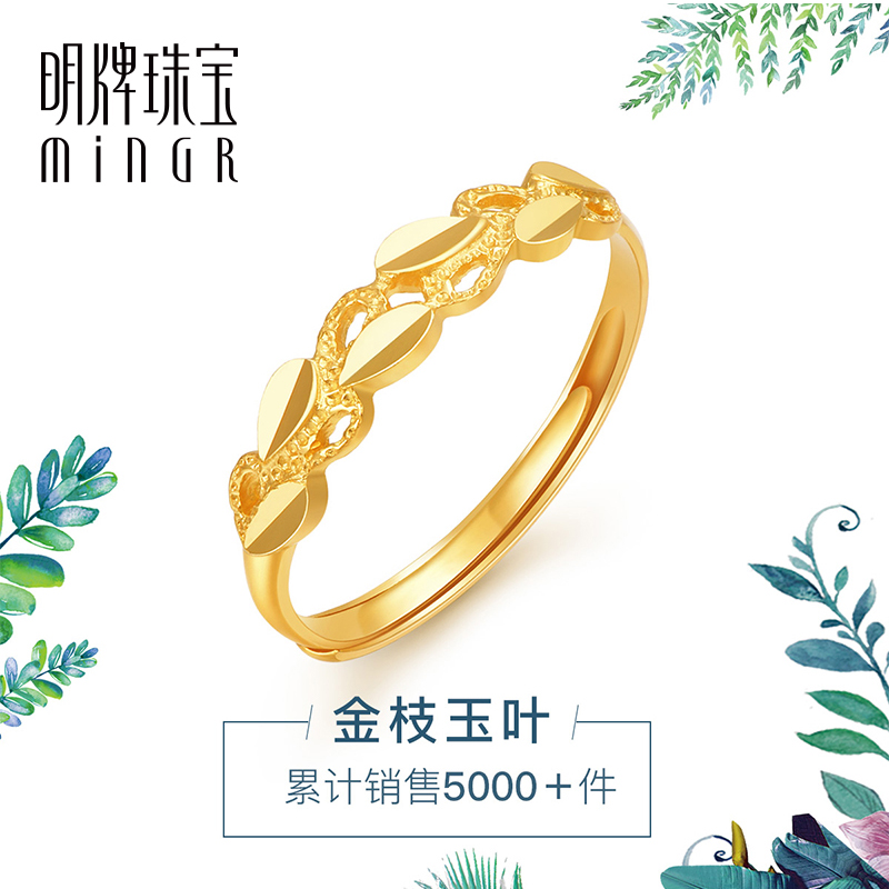 明牌珠宝黄金戒指 金枝玉叶足金时尚