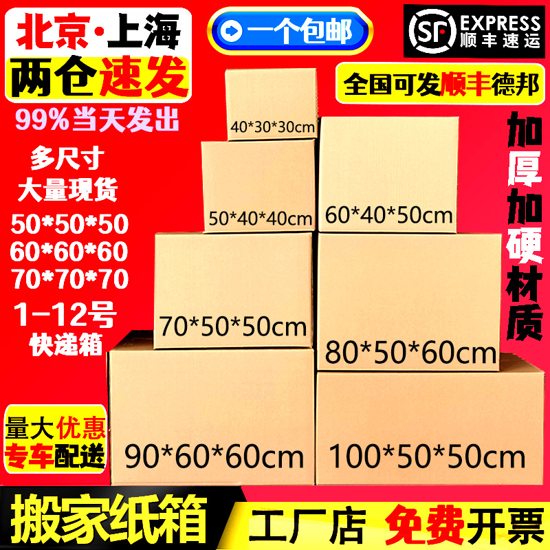 搬家纸箱大号特硬加厚包装箱批发家用的打包快递收纳整理定做定制