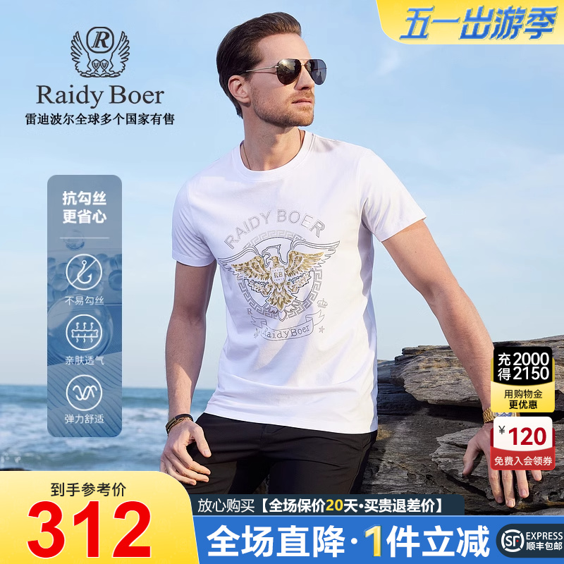 【抗勾丝】Raidy Boer/雷迪波尔夏季男装烫钻双头鹰短袖T恤7039