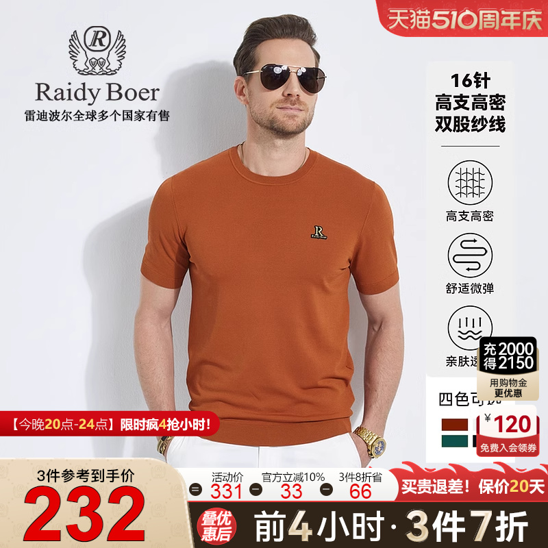 【针织弹力】Raidy Boer/雷迪波尔修身针织圆领休闲短袖T恤男7311