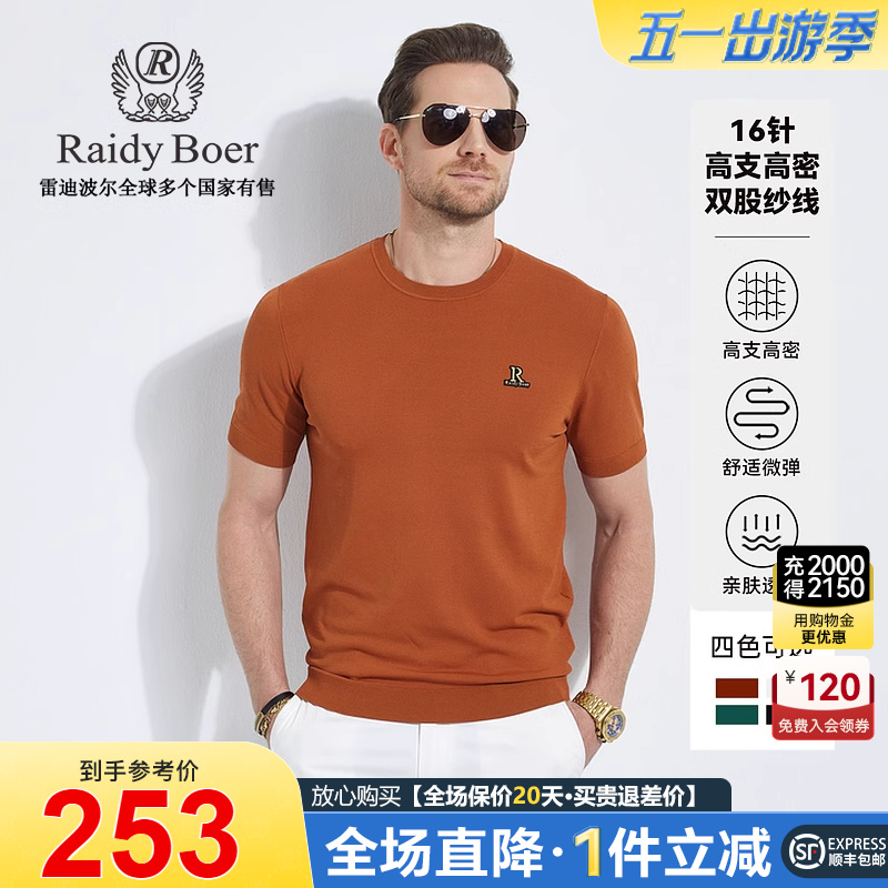 【针织弹力】Raidy Boer/雷迪波尔修身针织圆领休闲短袖T恤男7311