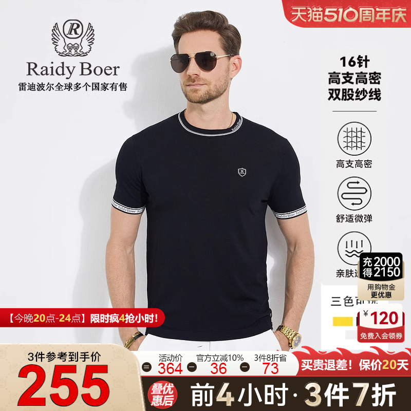 【针织弹力】Raidy Boer/雷迪波尔运动休闲针织圆领短袖T恤男7310