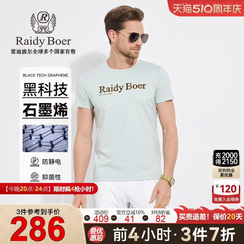 【石墨烯】Raidy Boer/雷迪波尔男5D硅胶烫印含桑蚕丝短袖T恤7038