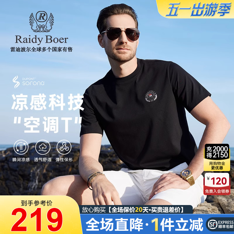 【空调T】Raidy Boer/雷迪波尔男夏高频浮雕微阔圆领短袖T恤7031