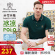 【冰凉POLO】Raidy Boer/雷迪波尔男刺绣撞色凉感短袖POLO衫7119