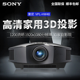 SONY索尼VPL-HW48升级为VPL-HW49高清家用3D投影机