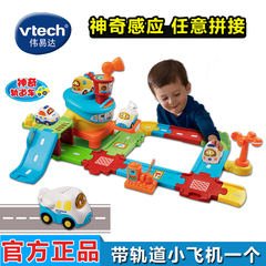 专柜正品vtech/伟易达神奇轨道车飞机场 儿童益智拼接轨道玩具车