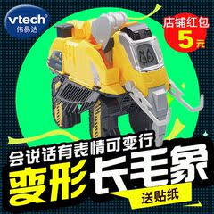 vtech/伟易达变形恐龙 长毛象变行挖掘机 有表情会说话变形玩具