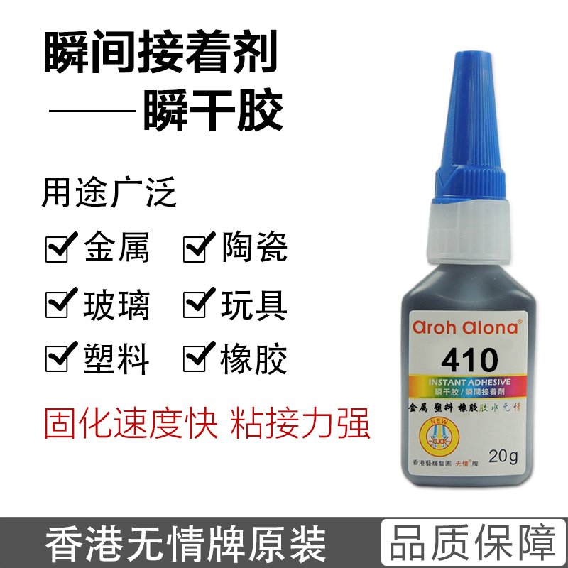 包邮无情410胶水 增强型快干胶 瞬间胶 粘橡胶 金属和塑料耐高温|ruв категории электронный словарь/электрический бумажных книг/канцелярские принадлежности, клей товаров, лента/ленты/клей - от Buy2taobao.com для оказания профессиональной услуги покупки агента Taobao