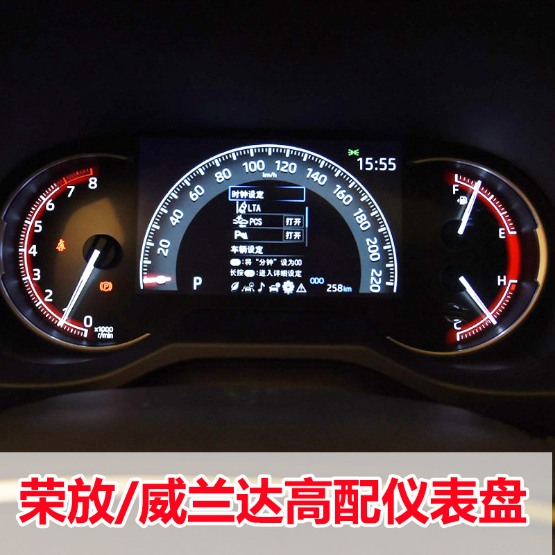 适用于20款荣放rav4威兰达高配液晶大屏仪表盘转速表里程表升级